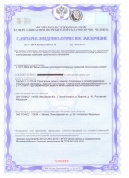 Санитарно-эпидемиологическое заключение